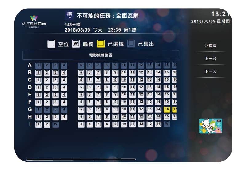 購買電影票-5-劃位