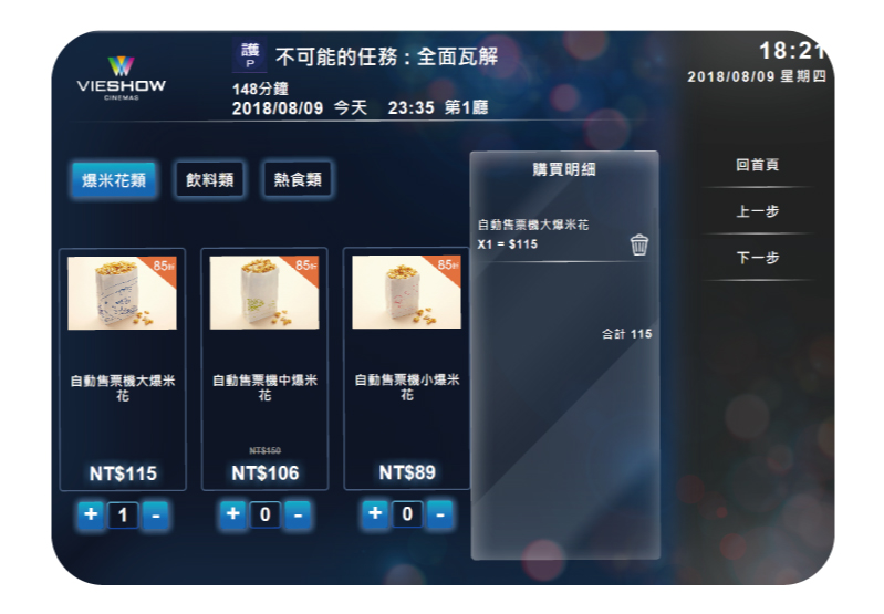 購買電影票-6-餐點加購