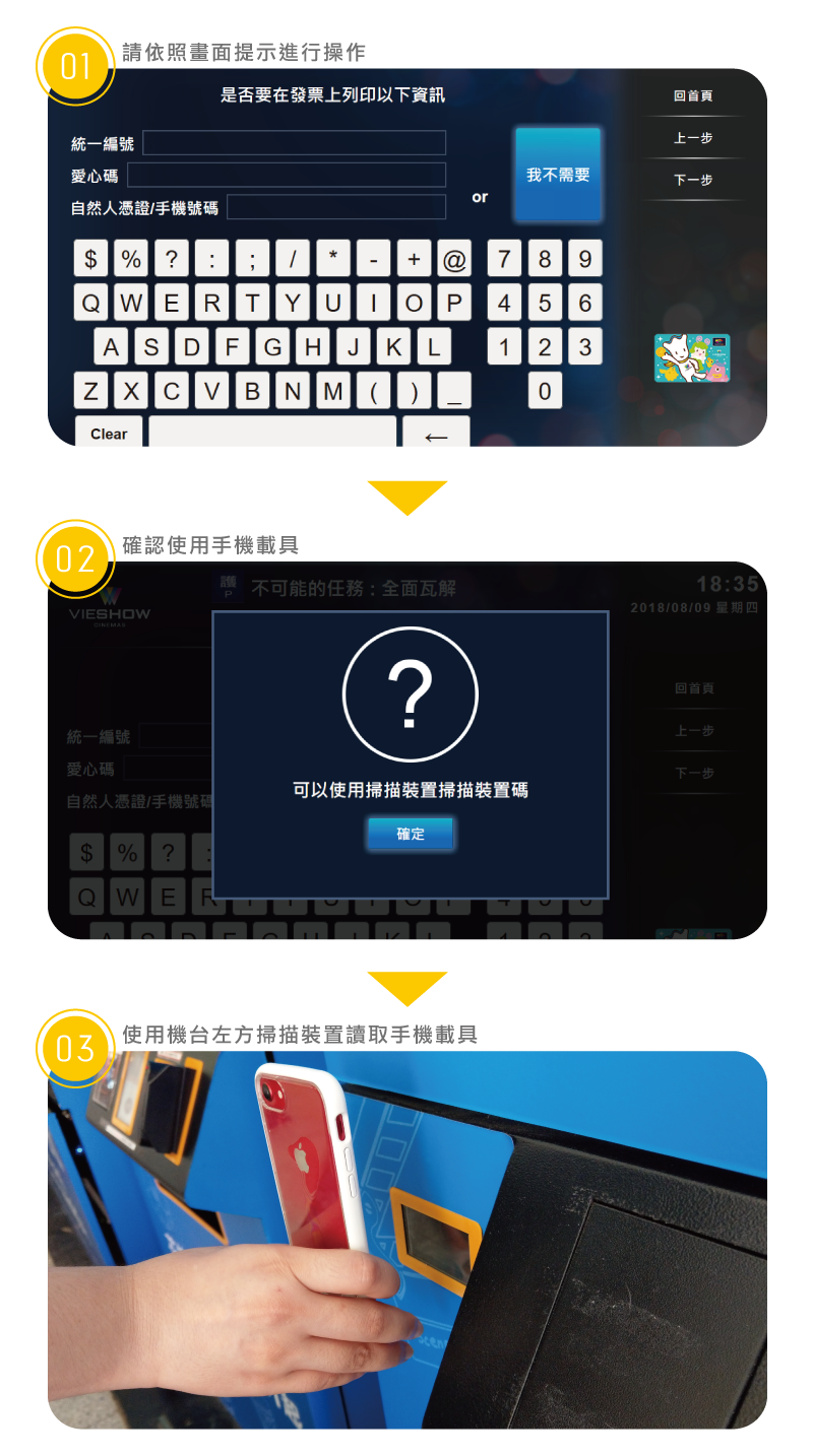 購買電影票-7-發票開立