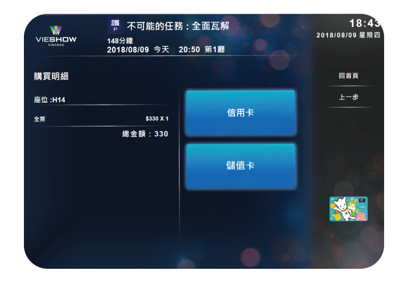購買電影票-8-餐點加購