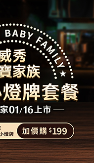 【威秀寶寶家族磁吸小燈牌 套餐】全台熱賣中