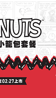 全球唯一台灣在地設計玩偶【史努比小籠包】熱烈預購中