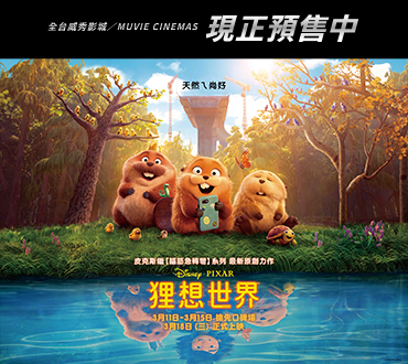 【狸想世界】開放預售