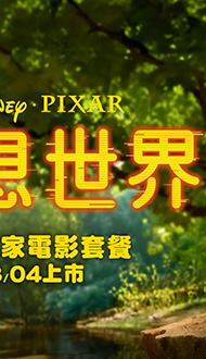 【狸想世界】威秀獨家電影套餐．預購中