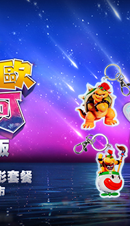 【超級瑪利歐銀河電影版】威秀獨家電影套餐．預購中