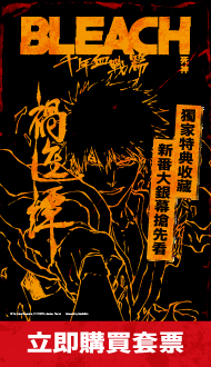 🔓情報解禁🔓《BLEACH 死神 千年血戰篇-禍進譚-》大銀幕獻映