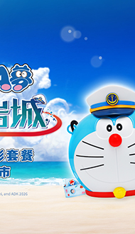 【哆啦A夢：新·大雄的海底鬼岩城】威秀獨家電影套餐．全台熱賣中