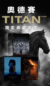 《奧德賽》獨家 TITAN 典藏套票