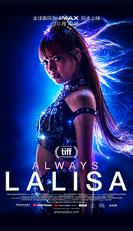 《Always Lalisa》𝟏𝟎/𝟏𝟐起，𝑰𝑴𝑨𝑿, 𝟐𝑫同步上映