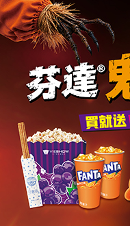 《芬達 鬼扯套餐》🥤全台熱賣中🥤