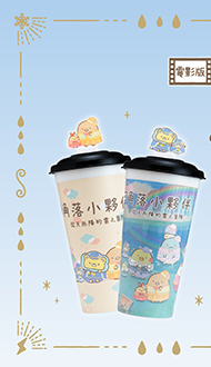 《角落小夥伴：從天而降的雲之冒險》🥤電影套餐全台熱賣中🥤