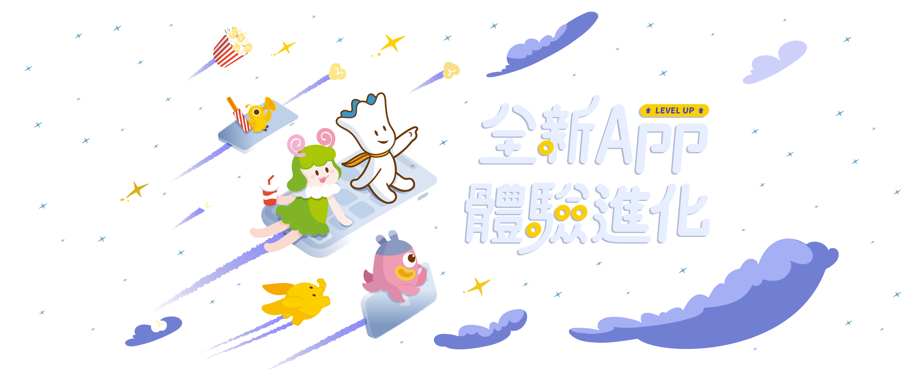 威秀影城 全新APP 體驗進化