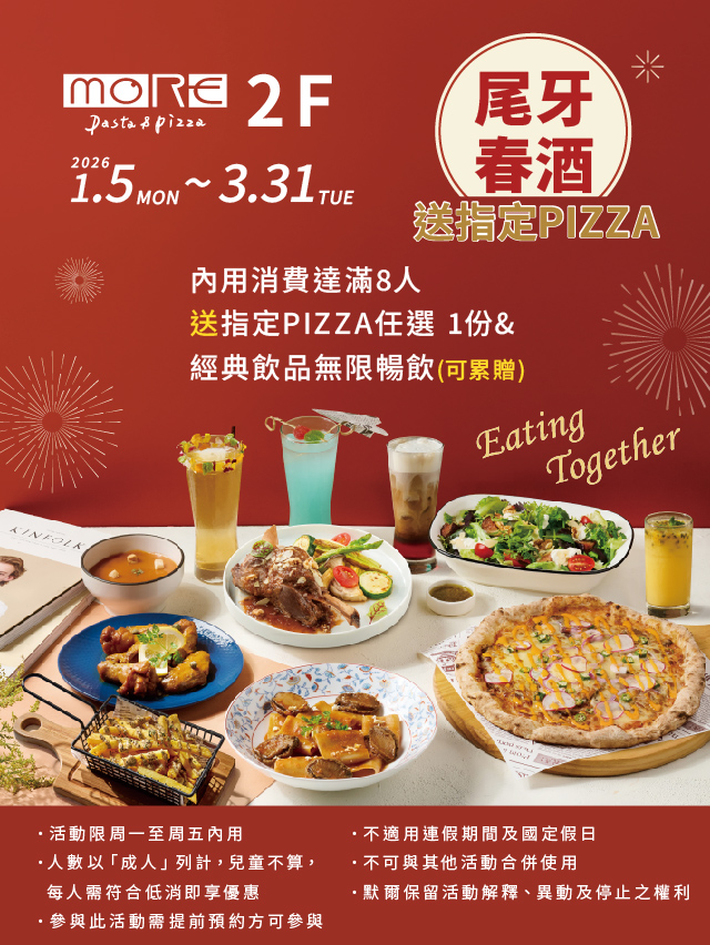 【默爾pasta&pizza】尾牙/春酒 首選默爾