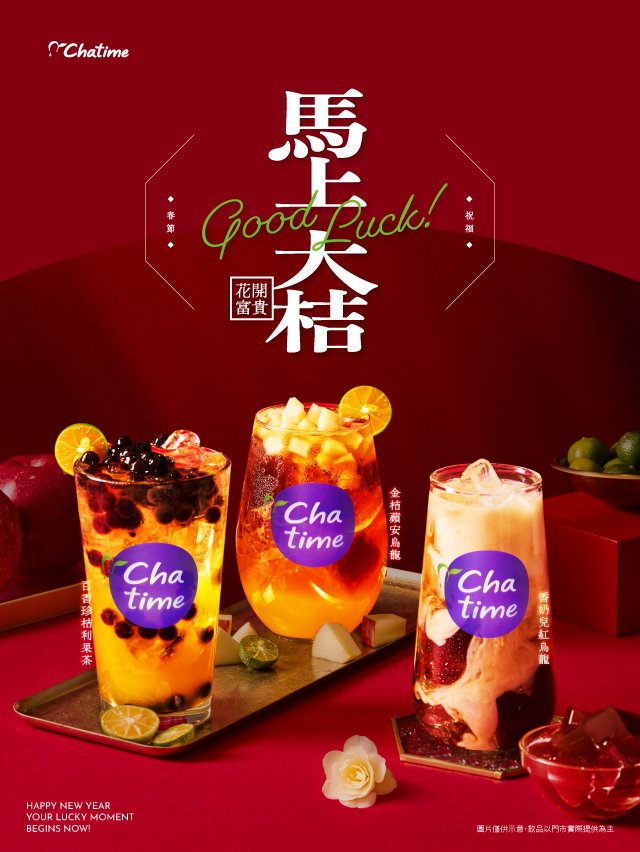 【Chatime 日出茶太】馬上大桔 花開富貴