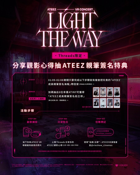ATEEZ VR演唱會加碼抽 ▎Threads限定．分享觀影心得抽ATEEZ親簽特典
