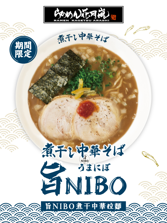 【花月嵐拉麵】期間限定