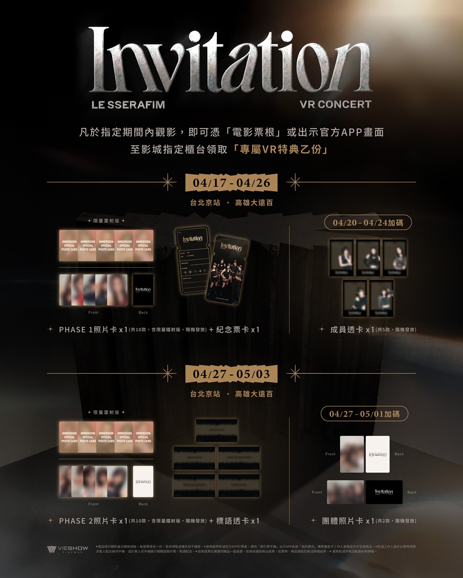 LE SSERAFIM VR CONCERT : INVITATION ▎專屬 VR 特典
