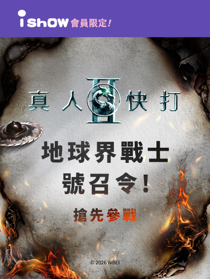 地球界戰士號召令!搶先參戰《真人快打II》