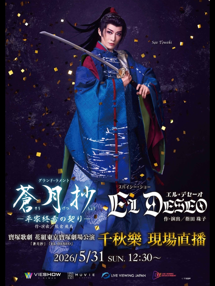 寶塚歌劇　花組東京寶塚劇場公演「蒼月抄」「EL DESEO」千秋樂 現場直播