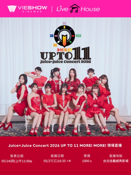 Juice=Juice Concert 2026 UP TO 11 MORE! MORE! 現場直播