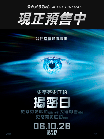 《揭密日》全台預售情報 《揭密日》全台預售情報