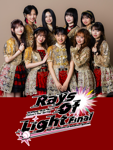 Morning Musume. '26 Concert Tour Spring - Rays Of Light - Final 〜牧野真莉愛 Graduation Special〜 現場直播 Morning Musume. '26 Concert Tour Spring - Rays Of Light - Final 〜牧野真莉愛 Graduation Special〜 現場直播