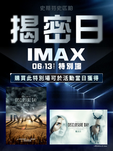 《揭密日》IMAX特別場 《揭密日》IMAX特別場