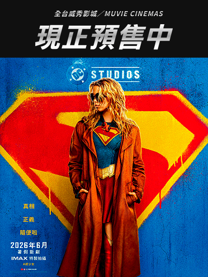 《超少女》全台預售情報