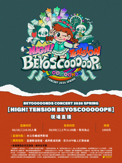 BEYOOOOONDS CONCERT 2026 SPRING [HIGH! TENSION BEYOSCOOOOOPE] 現場直播