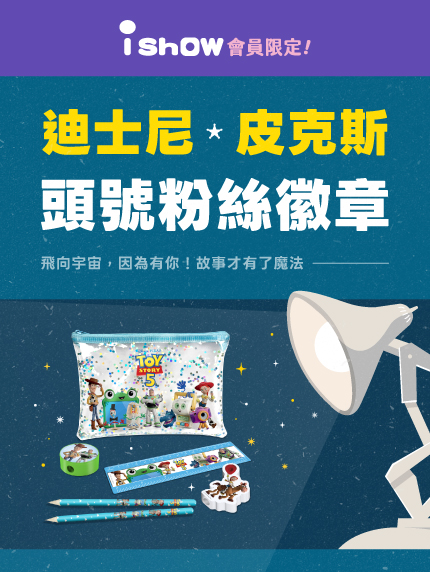 《玩具總動員5》頭號粉絲徽章