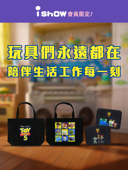 《玩具總動員5》玩具們永遠都在 陪伴生活工作每一刻