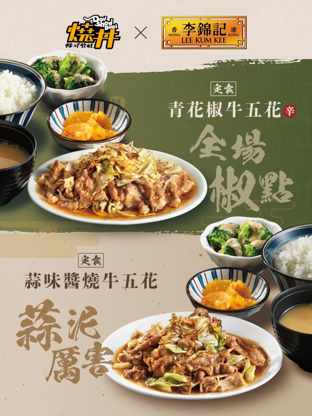 【燒丼株式會社】期間限定