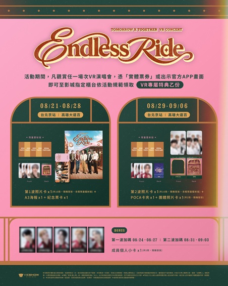 TOMORROW X TOGETHER VR CONCERT : ENDLESS RIDE ▎VR專屬活動