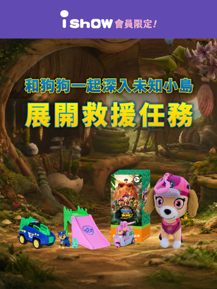 《汪汪隊立大功：恐龍大電影》和狗狗一起深入未知小島 展開救援任務