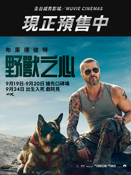 《野獸之心》預售情報