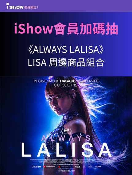 ALWAYS LALISA│抽LISA最新專輯周邊商品組 ALWAYS LALISA│抽LISA最新專輯周邊商品組