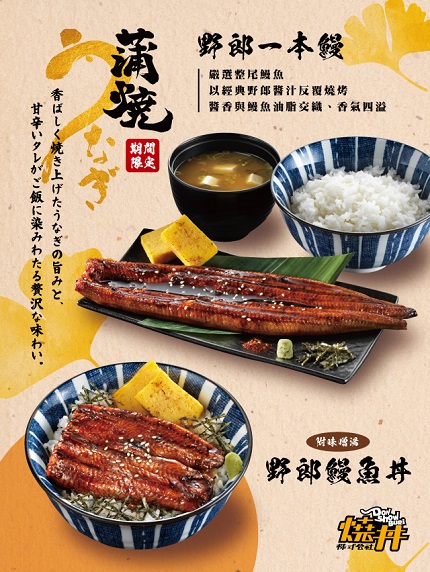 【燒丼株式會社】期間限定