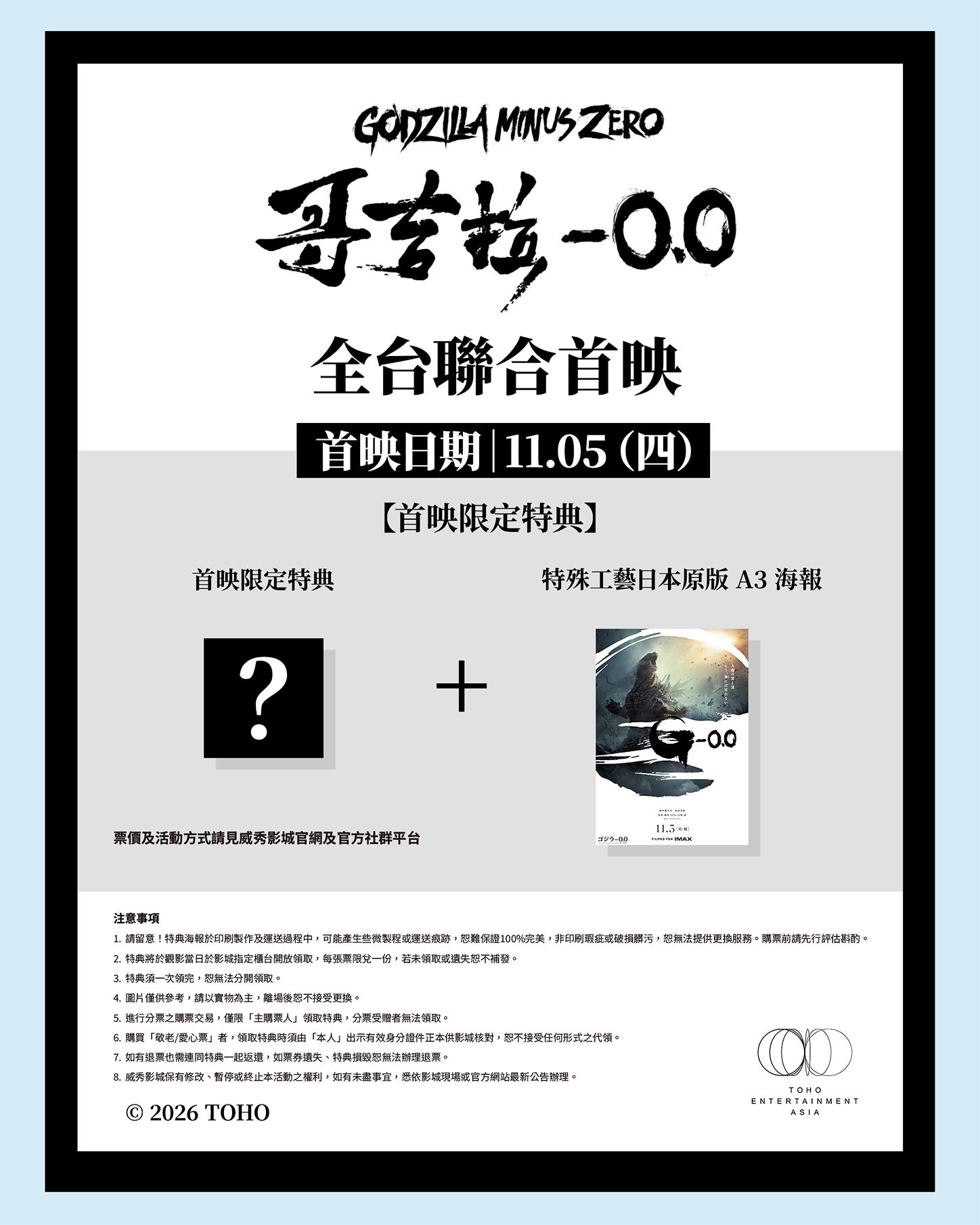 《哥吉拉-0.0》全台聯合首映.活動情報 《哥吉拉-0.0》全台聯合首映.活動情報