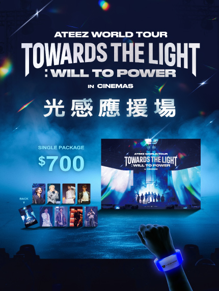 《ATEEZ WORLD TOUR [TOWARDS THE LIGHT  WILL TO POWER] IN CINEMAS》光感應援場