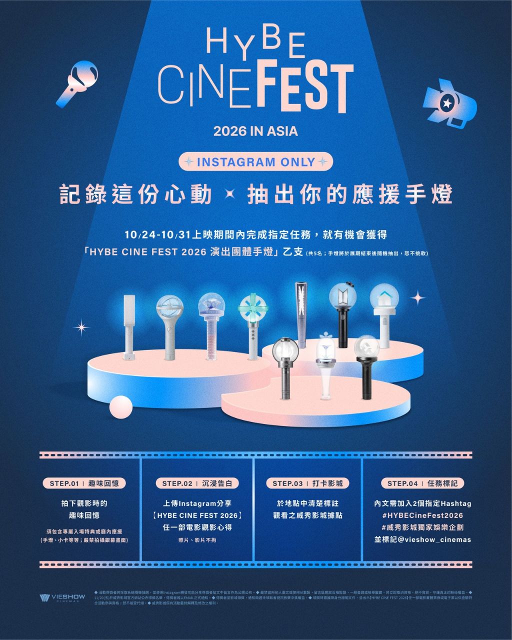 【HYBE CINE FEST 2026】▪︎ Instagram專屬抽獎活動 【HYBE CINE FEST 2026】▪︎ Instagram專屬抽獎活動