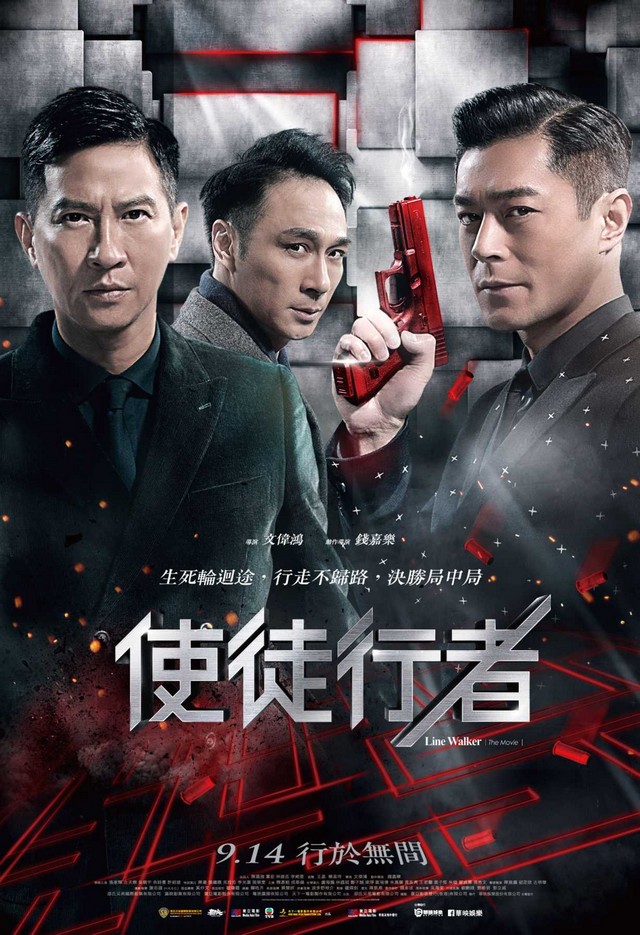 威秀影城 - 使徒行者