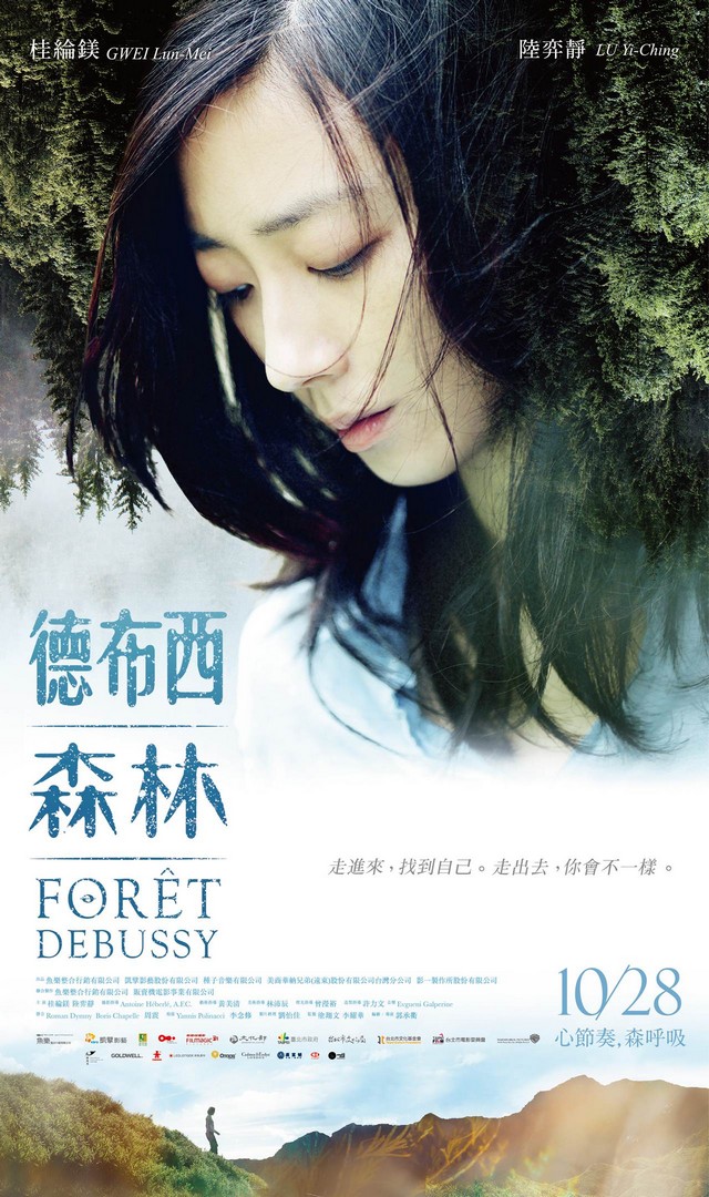德布西森林