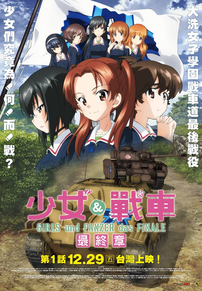 少女與戰車 最終章 第1話