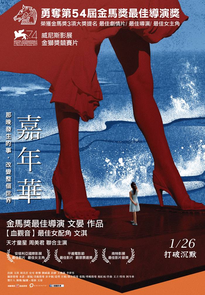 嘉年華