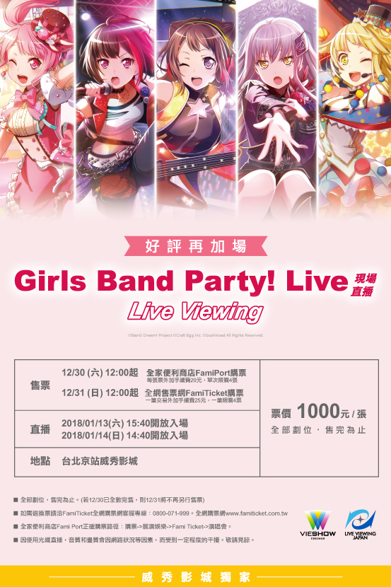 Girls Band Party! Live現場直播
