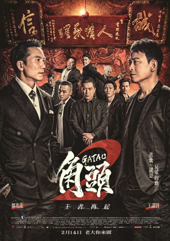 角頭 2：王者再起