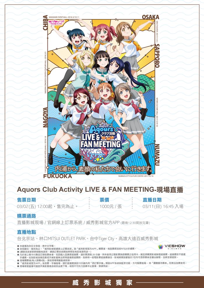 AQOURS CLUB ACTIVITY LIVE AND FAN MEETING 現場直播