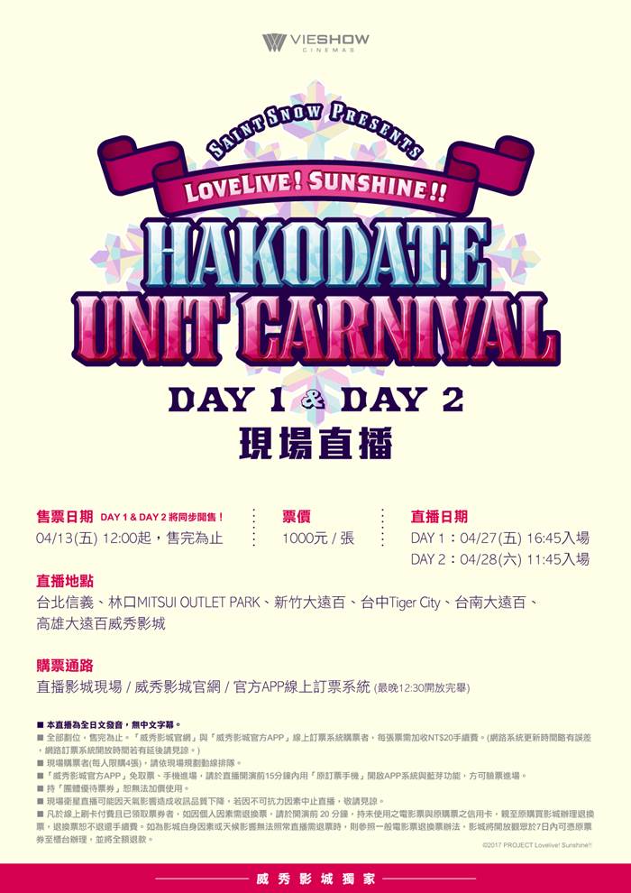 〈DAY 1〉“SAINT SNOW PRESENTS LOVELIVE！SUNSHINE！