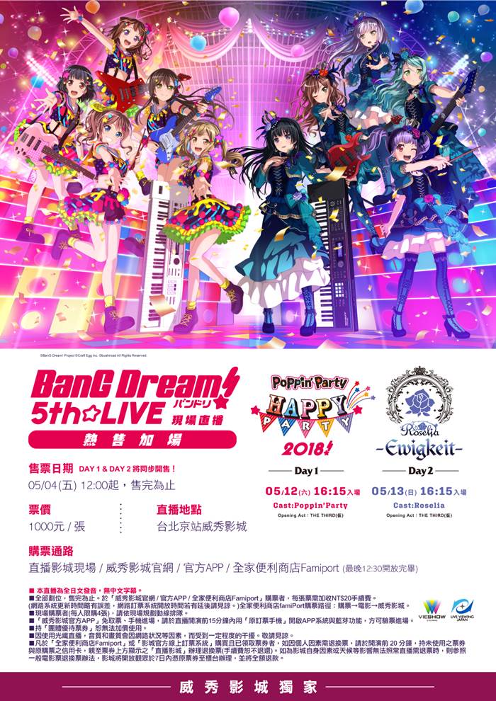 BANG DREAM 5TH LIVE ROSELIA EWIGKEIT現場直播