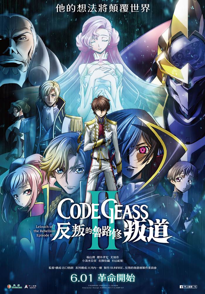 CODE GEASS 反叛的魯路修II 叛道